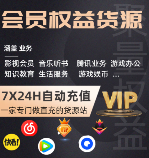 影视会员货源批发的核心渠道与虚拟商品进货平台的深度解析